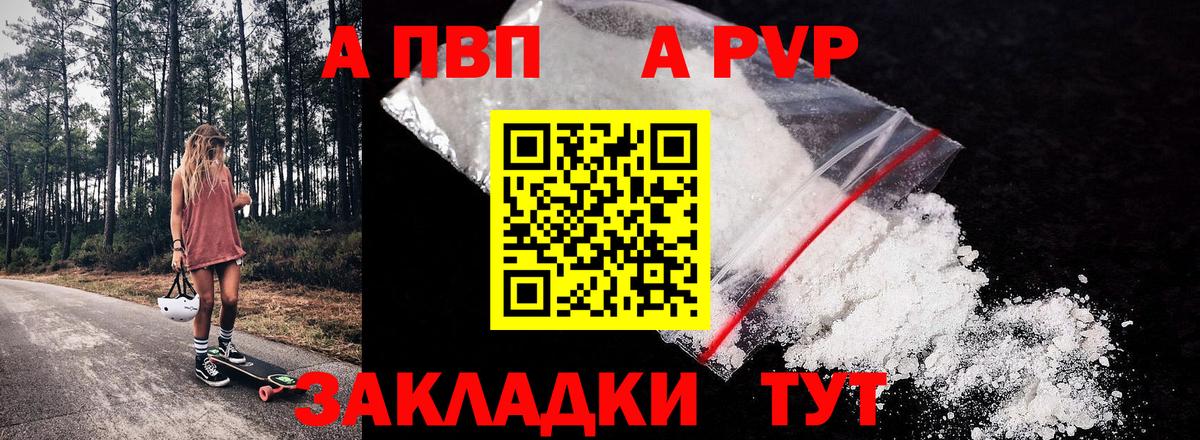 Альфа ПВП Crystall  Вход с VPN  А ПВП мука  Карталы 