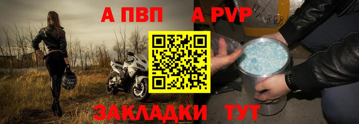 A PVP кристаллы Карталы